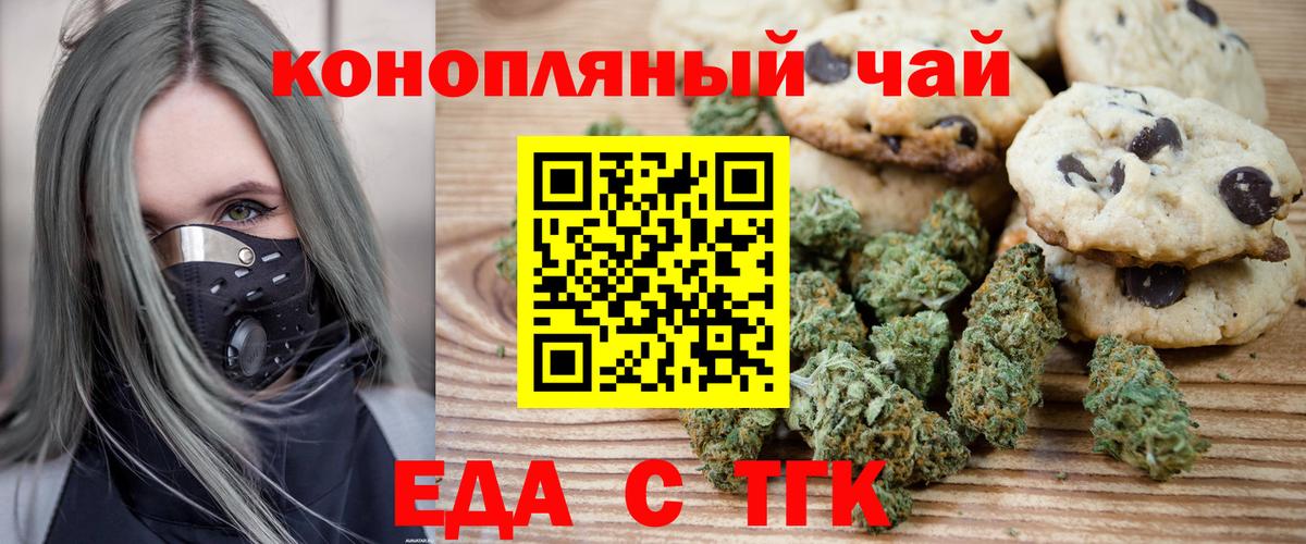 Печенье с ТГК марихуана Десногорск