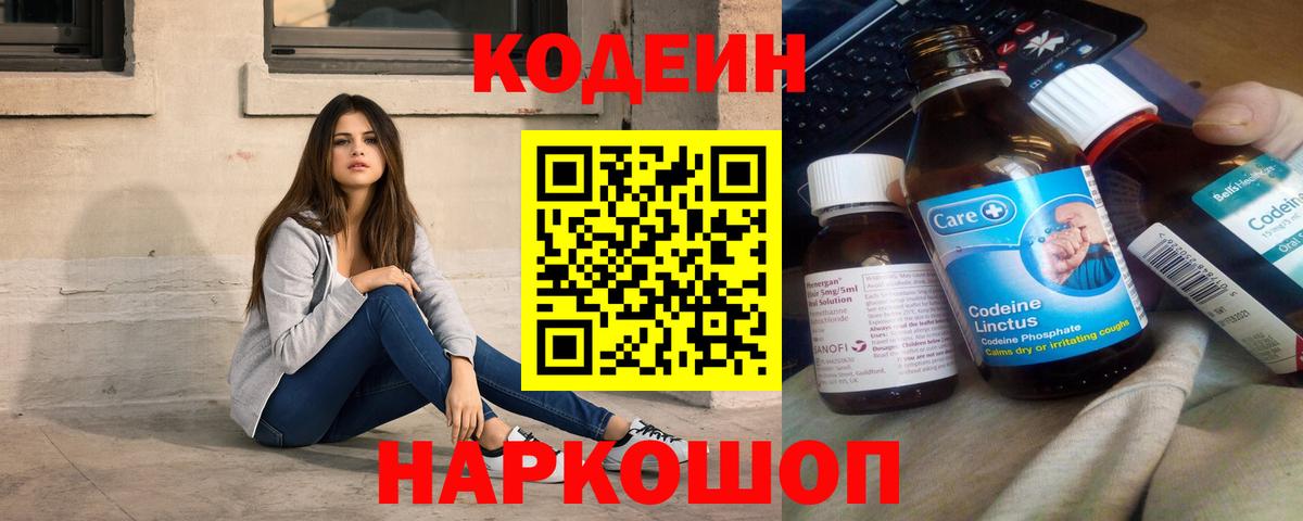Десногорск  Кодеиновый сироп Lean Purple Drank  Кодеин напиток Lean (лин)  Вход с VPN 