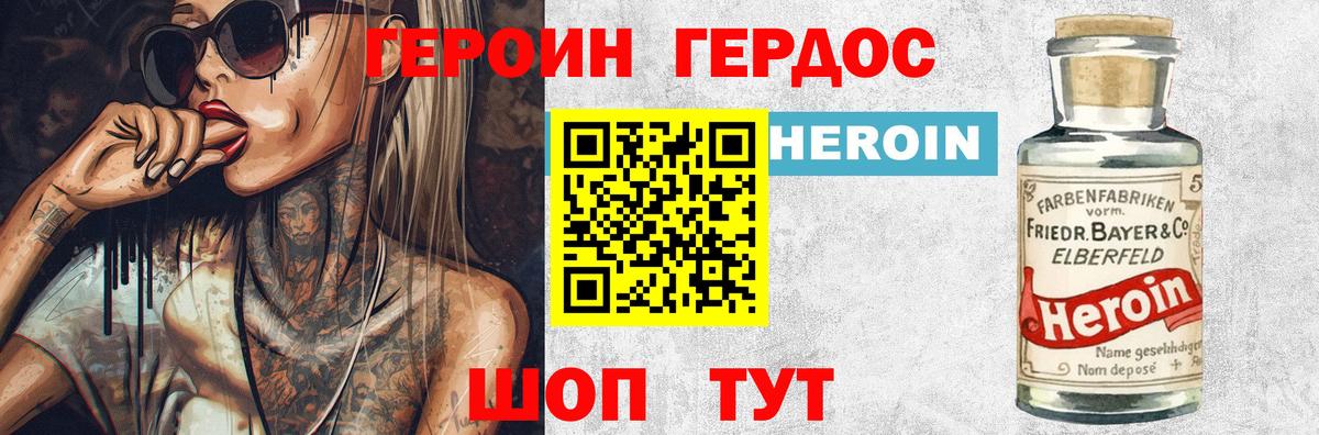ГЕРОИН хмурый Десногорск