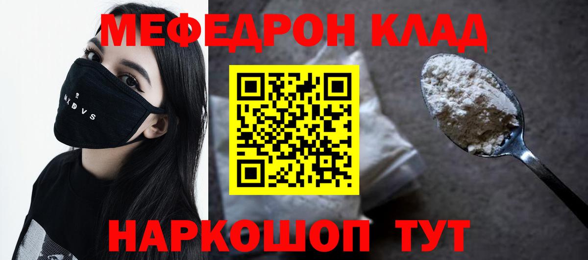 МЕФ мяу мяу  МЕФ  Десногорск  МЕФ  Вход с VPN  МЯУ-МЯУ мяу мяу 